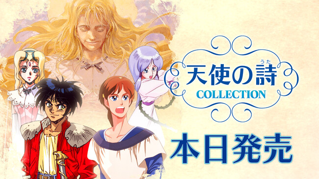 Nintendo Switch(TM)用ソフト「天使の詩COLLECTION」本日発売！