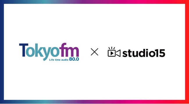 【TikTok×ラジオの融合で潜在層から一気にファン化！】TOKYO FM × studio15が協業し、広告パッケージをスタート