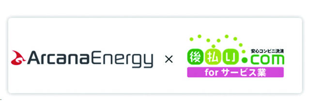 業界最安値の電気供給を目指すアルカナエナジー株式会社が「後払い.com for サービス業」を導入