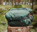 超軽量＆コンパクト　総重量たったの1.7kg！