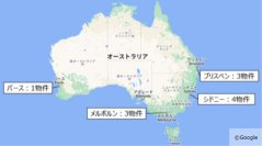 オーストラリアの4都市（シドニー・メルボルン・ブリスベン・パース）において総賃貸面積約86万平方メートルの物流不動産事業に参画～海外でファンドを通じて投資マネジメント事業を提供します～