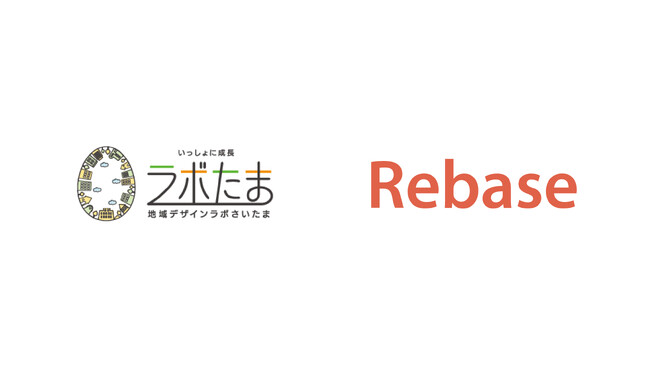空き家の利活用・管理手法のモデル構築に向けて、Rebaseとラボたまが連携を開始。国土交通省の「空き家対策モデル事業」に採択