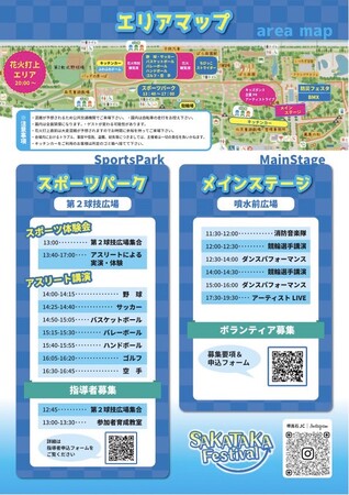 【堺高石青年会議所】SAKATAKA Festival 9/16（月）in 浜寺公園