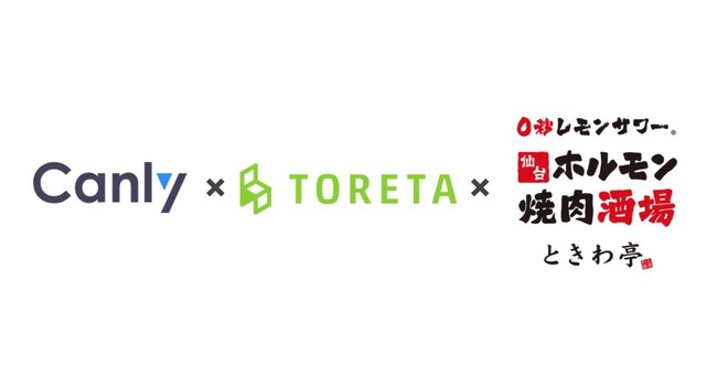 【HP経由の予約体験のアップデート】「カンリー」と「トレタ予約管理システム」が連携し、0秒レモンサワー(R)仙台ホルモン焼肉酒場 ときわ亭を展開するGOSSO株式会社の店舗検索・予約ページをリニューアル