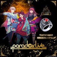 「Paradox Live」Road to Legend優勝記念カレッジリング　9/12（木）より受注開始！