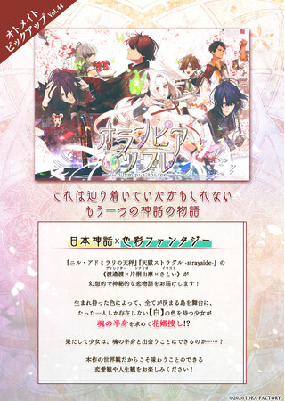 「オランピアソワレ」特集記事《オトメイトピックアップ Vol.44》公開！