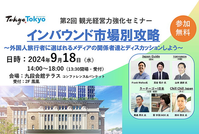 Vpon JAPAN、「観光経営力強化セミナー&観光事業者交流会」に出展決定!