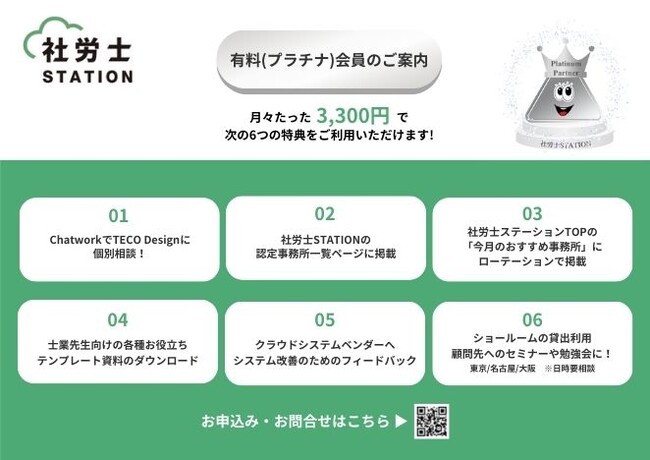 「社労士ステーション」プラチナ会員サービスをリニューアル!