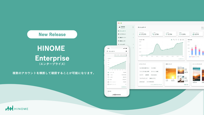 【新機能リリース】複数アカウント運営者や、広告代理店向けに『HINOME Enterprise』の提供開始