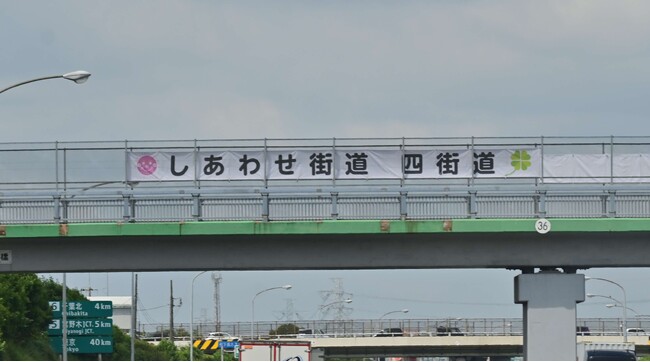 令和６年度四街道市ＰＲ横断幕キャッチコピー表彰式を開催します