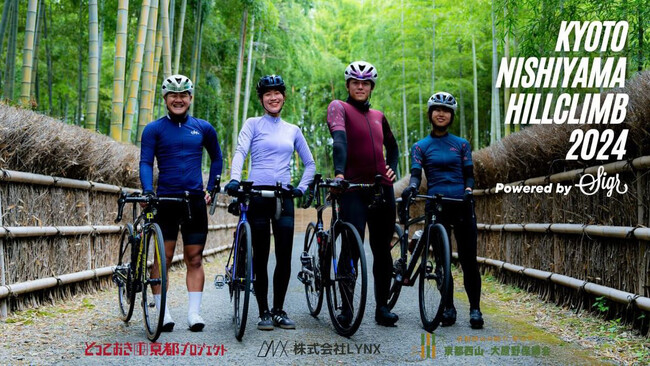 京都西山ヒルクライム参拝!2024 powered by Sigrの開催