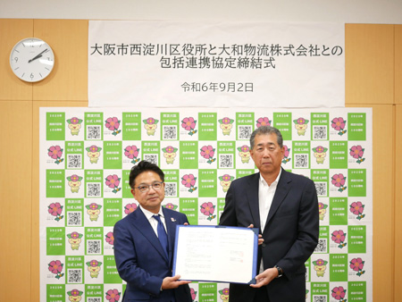 大阪市西淀川区と「地域防災」を中心とした包括連携協定を締結しました(ニュースレター)