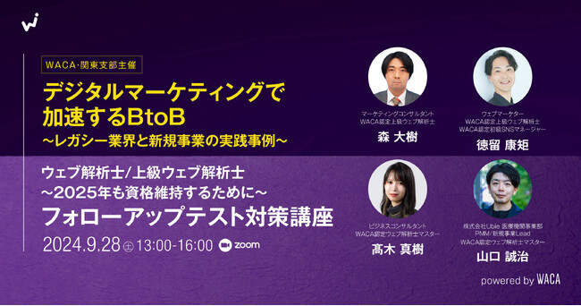 BtoB企業でデジタルマーケティングに携わる人に役立つ話【オンラインセミナー】