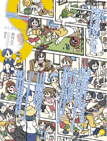 描き下ろし表紙＆巻頭特集は漫画家・あらゐけいいちが登場！「季刊エス」87号 9/18(水)発売！【特別付録】表紙イラストクリアファイル
