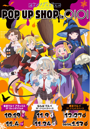 夜のクラゲは泳げない POP UP SHOP in OIOIが10月19日(土)より開催決定！