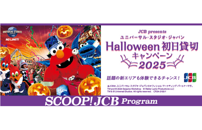 JCB、ユニバーサル・スタジオ・ジャパンのハロウィーン・イベント初日に合計10,000名様をご招待！