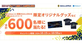 【GALLERIA】TGS2024出展記念　オリジナルグッズなど合計600名様に当たるキャンペーン開催　さらに1,000台限定、ブラックカラーモデル発売