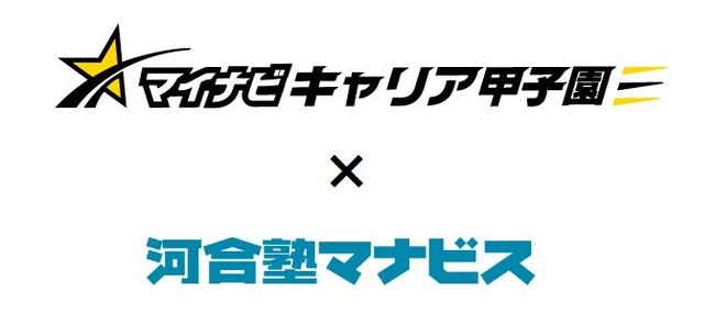 「マイナビキャリア甲子園2024年度大会」への協賛～高校生の自発的なキャリア探究を応援～