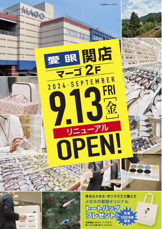 マーゴ2Fの愛眼が生まれ変わりました！　「メガネの愛眼　関店」2024年9月13日(金)リニューアルOPEN！