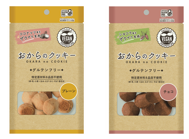 特定原材料8品目不使用でからだにやさしい『おからのクッキー』小袋タイプが新登場!
