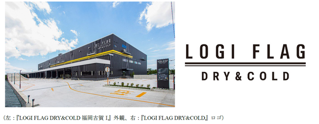 賃貸型3温度帯倉庫『LOGI FLAG DRY & COLD 福岡古賀I』のテナント決定に関するお知らせ