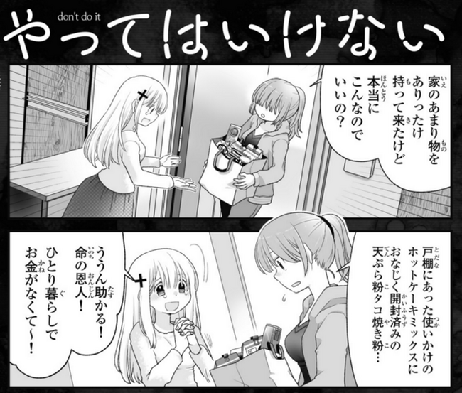 身近に迫る命の危機を描いた４コマ漫画『わたしの死にかた』待望の続編『やってはいけない』（湖西晶 著）が週刊漫画ゴラク9/27・10/4号にて連載スタート！