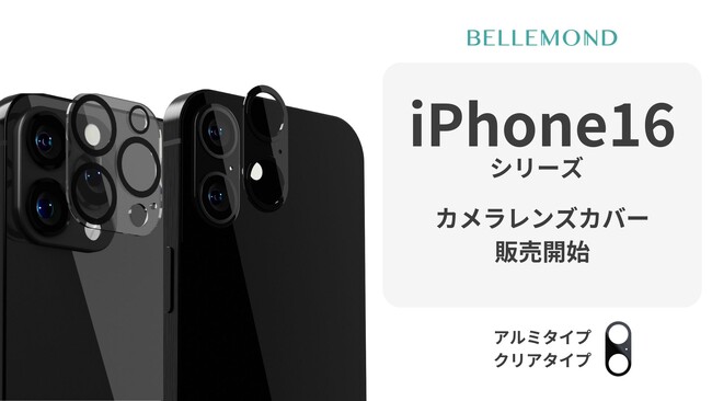 新型iphone16 Pro / ProMax用のレンズカバー。プロやプロマックスのカメラレンズ保護。質感の高い黒と不動の人気クリアタイプ等おしゃれなカメラ保護フィルムをお探しの方にオススメ