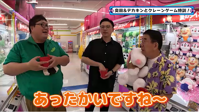 ガクテンソク奥田と最新クレーンゲームに挑戦！『西川きよしのコツコツ大冒険！』
