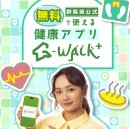 G-WALKアプリ