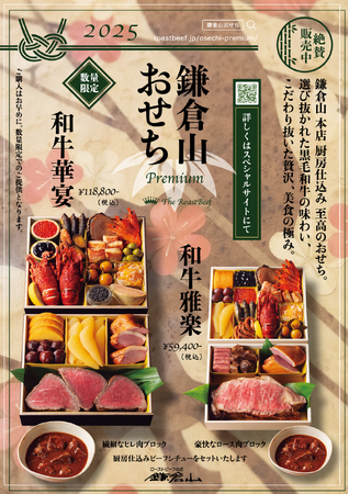 新しい年を迎えるにふさわしい贅沢な逸品。