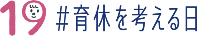 男性育休を考えるプロジェクト「IKUKYU.PJT」へ参画