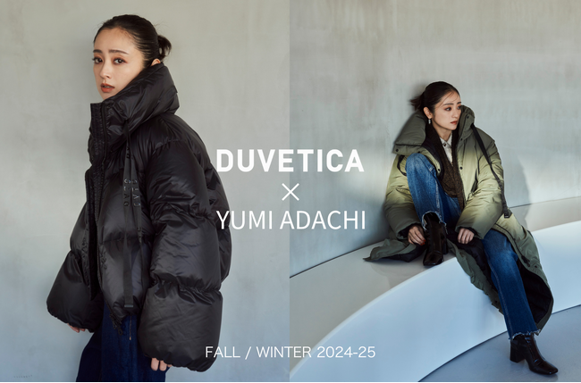 【安達祐実コラボ】イタリアダウンブランドDUVETICA、都会的モードな雰囲気のダウンコートを俳優の安達祐実と細部まで拘って誕生＜10月11日(金)から発売開始＞