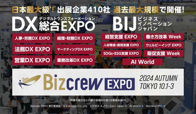 若手向けスカウト転職サービス「HUGAN」、東京ビッグサイトで開催の「DX総合EXPO」に初出展！