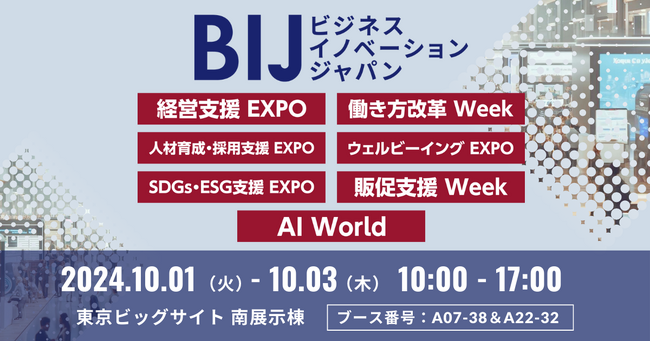 SIGNATE、生成AI活用とDX人材育成ソリューションを紹介！『ビジネスイノベーション Japan 2024 秋 東京』に出展