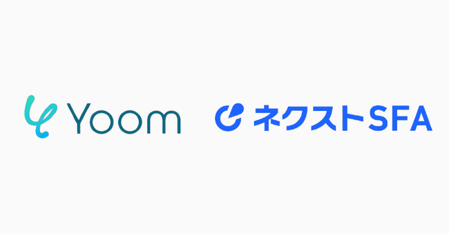 ネクストSFA、ハイパーオートメーションツール「Yoom」とAPI連携を開始