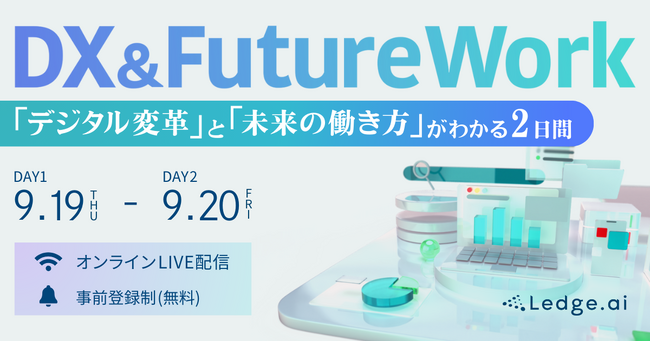 SIGNATE、「DX & Future Work 2024」登壇のお知らせ