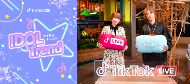 TikTok LIVE、アイドルに特化した大好評公式番組「IDOL Trend」第3回を開催！番組中に100万いいね達成を目指す企画も！