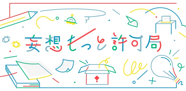 あなたの1票で妄想が商品に!?「こんなの欲しい！かっぱえびせん雑貨」の妄想アイデアの人気投票がスタート