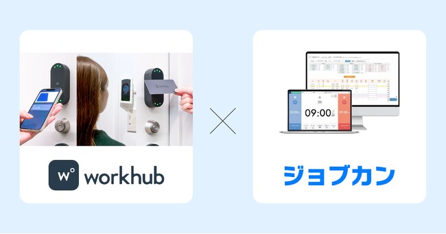 『ジョブカン勤怠管理』とビットキーの「workhub」が連携を開始入退室履歴で自動出退勤打刻が可能、労働時間の把握が容易に