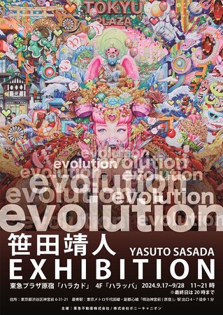 現代美術家・笹田靖人、9月17日より人気商業施設「ハラカド」にて原画展「evolution」開催。