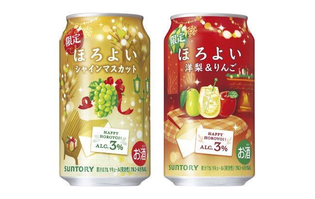 「ほろよい〈シャインマスカット〉」「同〈洋梨&りんご〉」期間限定新発売