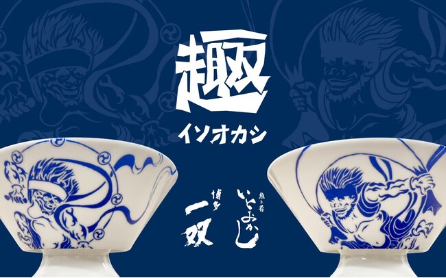 「次世代を担う」博多一双 × いとおかし コラボレーション