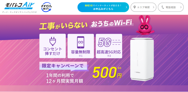 WiFiストア限定キャンペーンのお知らせ！ WiFiストアのSNSで「モバレコAir」を申込むと、通常29,200円が34,000円キャッシュバックとなり4,800円お得に。9月11日（水）より
