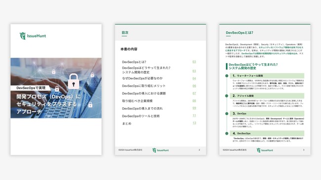 バグバウンティ・プラットフォームや、DevSecOps支援サービスを提供するIssueHunt株式会社、DevSecOpsのベストプラクティスやトレンドを解説するホワイトペーパーを公開