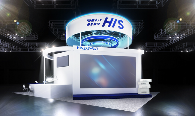 ツーリズムEXPOジャパン2024　HISブース出展のお知らせ　テーマは「HISステーション」