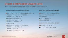 コーソル、技術者を数多く育成した企業を表彰する『Oracle Certification Award』を13年連続で受賞