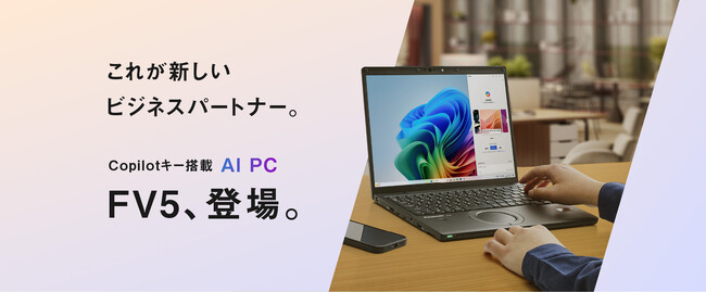 受注が昨対比148％！販売好調のレッツノート「FV5」シリーズからCopilotキー搭載の新モデル（AI PC）が登場
