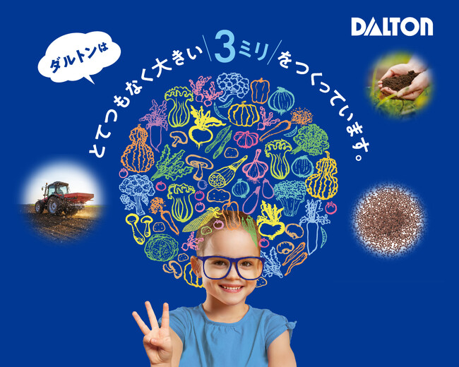 ダルトン、日本最大級の農業・畜産の展示会「農業WEEK2024(通称:J-AGRI)」に出展