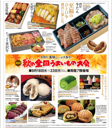 第8回秋の全国うまいもの大会 を佐賀玉屋で開催いたします。