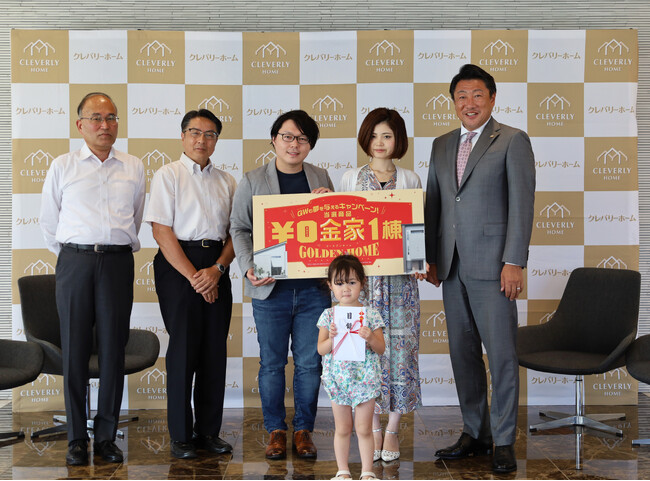 戸建て住宅1棟を無料でプレゼントキャンペーン当選者への目録贈呈式を9月15日（日）に開催